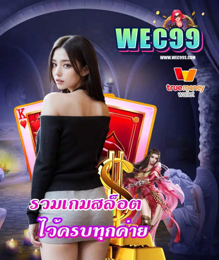 wec99